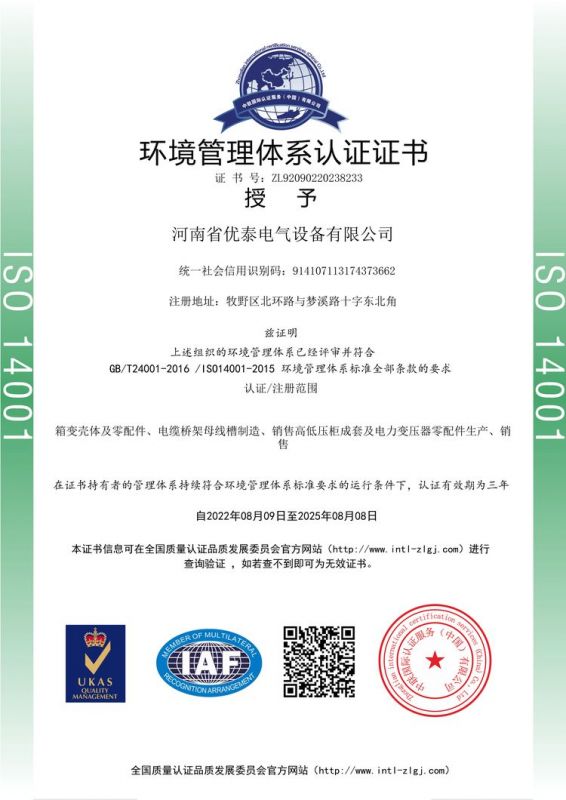 環(huán)境管理體系認(rèn)證證書